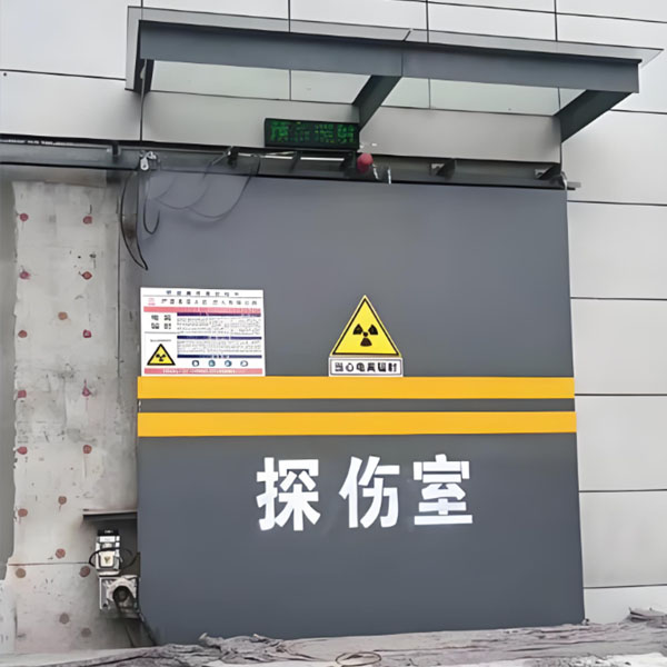 中卫工业探伤室射线防护